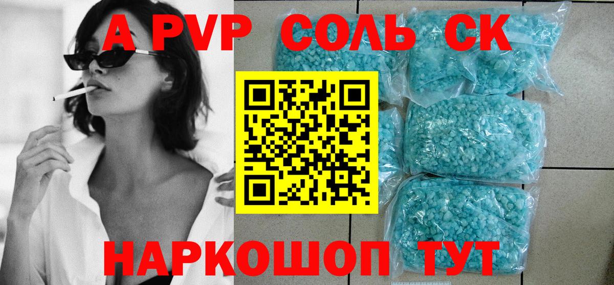 А ПВП Crystall  Вход с VPN  A PVP Crystall  APVP VHQ  Гурьевск 