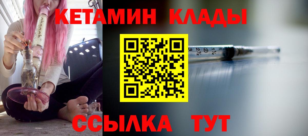 КЕТАМИН VHQ Гурьевск