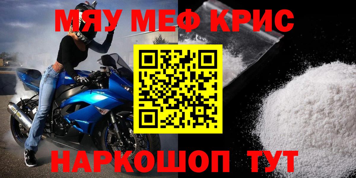 Меф  МЯУ-МЯУ  Гурьевск  Меф мяу мяу  Вход с VPN  МЯУ-МЯУ VHQ 
