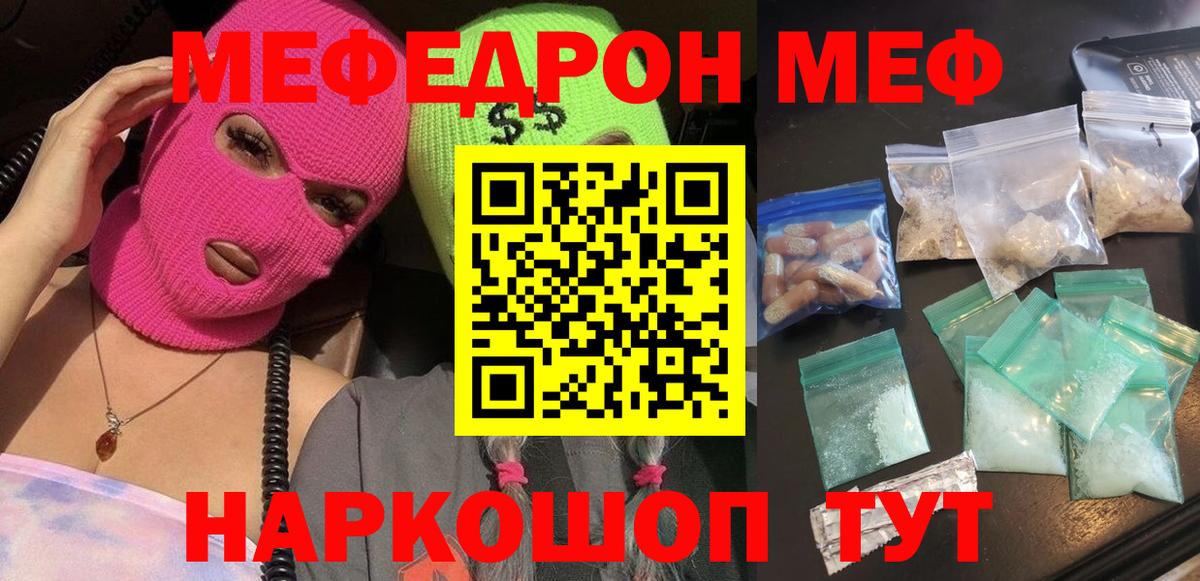 Меф мяу мяу  Гурьевск