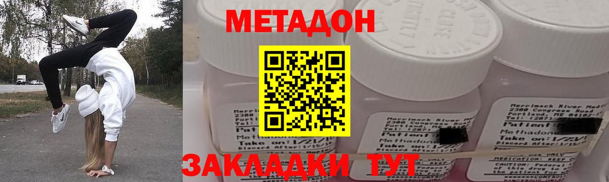 Гурьевск  Метадон белоснежный  Метадон кристалл  Вход с VPN 