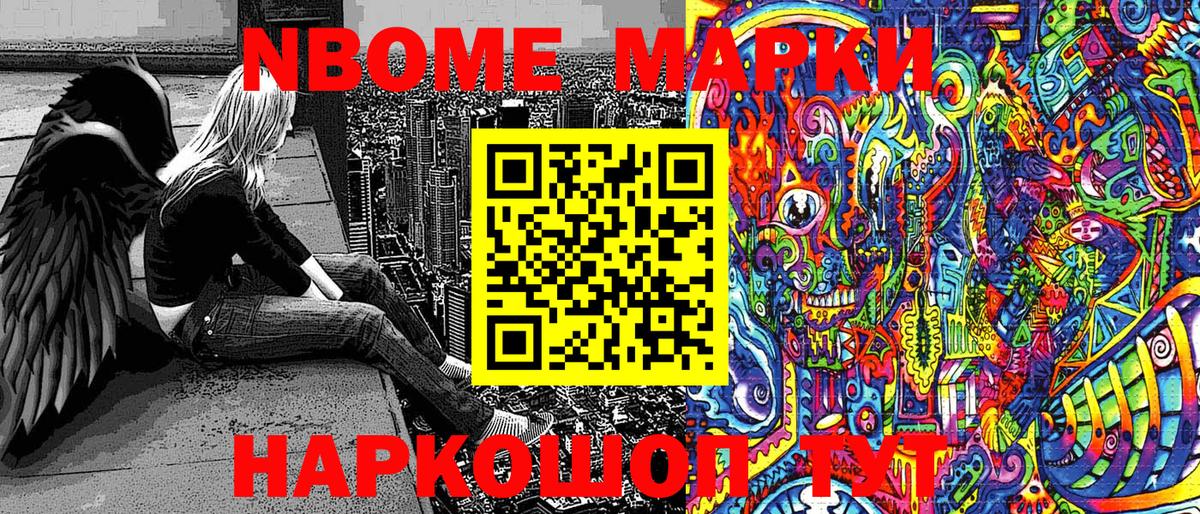 Марки 25I-NBOMe 1500мкг  Вход с VPN  Гурьевск 