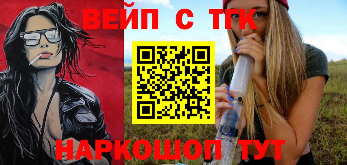 Гурьевск  Дистиллят ТГК вейп  Вход с VPN  Дистиллят ТГК вейп 